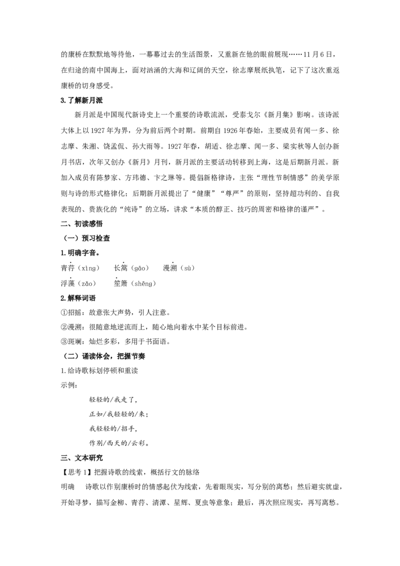 6.2《再别康桥》（教案）-2020-2021学年高二语文新教材同步备课（部编版选择性必修下册）_高语_人教版高中语文_05部编高中语文选择性必修下册_01课件+教案+学案+习题4.5更新_教案