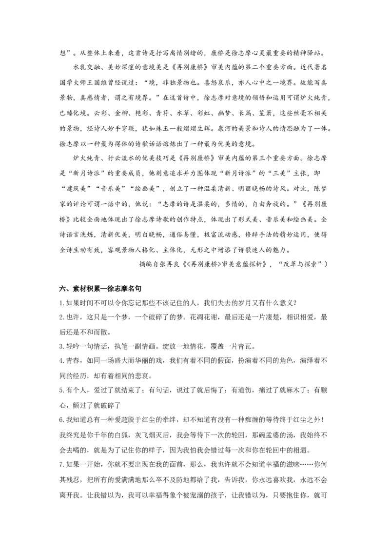 6.2《再别康桥》（教案）-2020-2021学年高二语文新教材同步备课（部编版选择性必修下册）_高语_人教版高中语文_05部编高中语文选择性必修下册_01课件+教案+学案+习题4.5更新_教案
