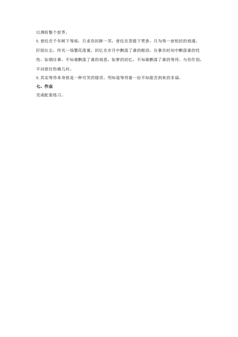 6.2《再别康桥》（教案）-2020-2021学年高二语文新教材同步备课（部编版选择性必修下册）_高语_人教版高中语文_05部编高中语文选择性必修下册_01课件+教案+学案+习题4.5更新_教案