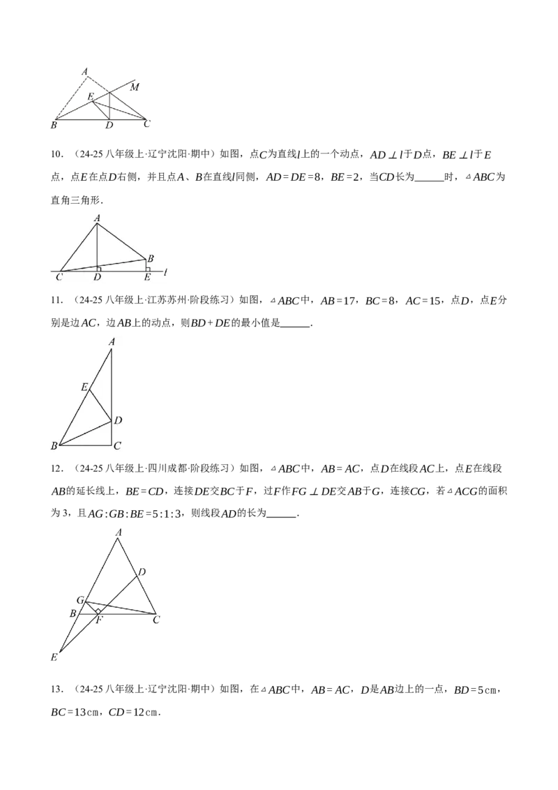 专题17.3利用勾股定理的逆定理求解（压轴题专项讲练）（人教版）（学生版）_初中数学_八年级数学下册（人教版）_压轴题专项-V5_2025版