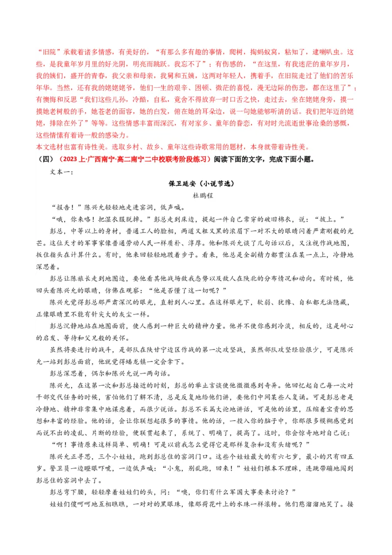 重难点11：现代文阅读II散文阅读中技巧与情景探究（解析版）_01高考语文_4.22024年新高考资料_3.2024专项复习_2024年高考语文热点&middot;重点&middot;难点专练（新高考专用）