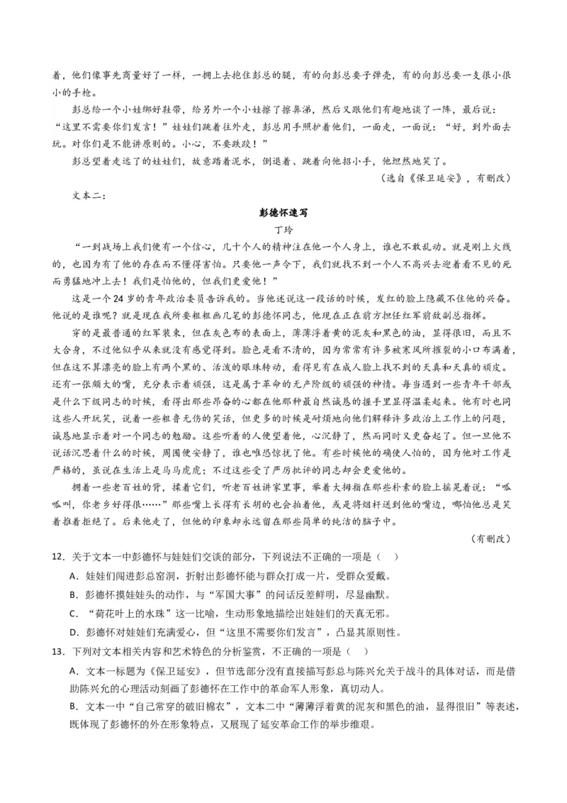 重难点11：现代文阅读II散文阅读中技巧与情景探究（解析版）_01高考语文_4.22024年新高考资料_3.2024专项复习_2024年高考语文热点&middot;重点&middot;难点专练（新高考专用）