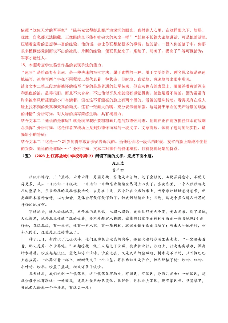 重难点11：现代文阅读II散文阅读中技巧与情景探究（解析版）_01高考语文_4.22024年新高考资料_3.2024专项复习_2024年高考语文热点&middot;重点&middot;难点专练（新高考专用）