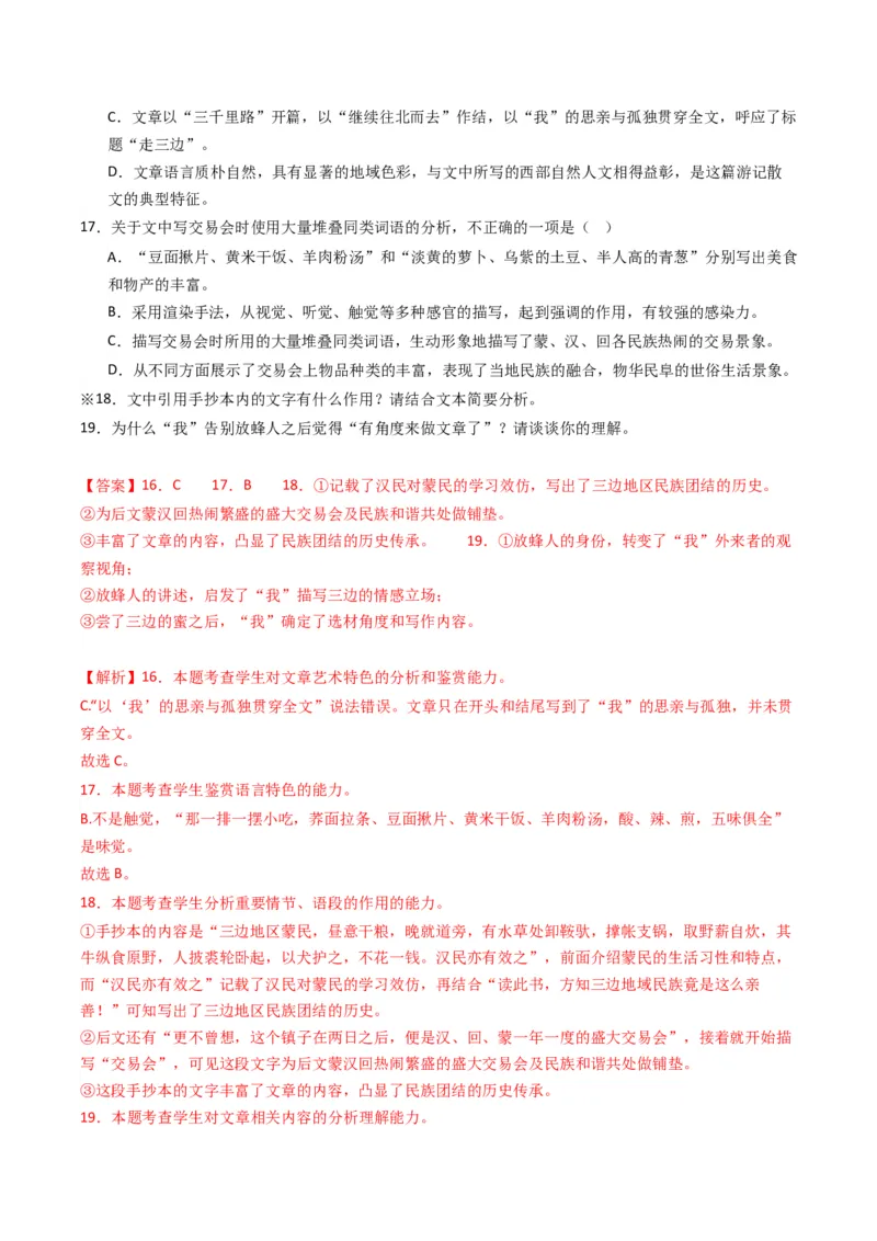 重难点11：现代文阅读II散文阅读中技巧与情景探究（解析版）_01高考语文_4.22024年新高考资料_3.2024专项复习_2024年高考语文热点&middot;重点&middot;难点专练（新高考专用）