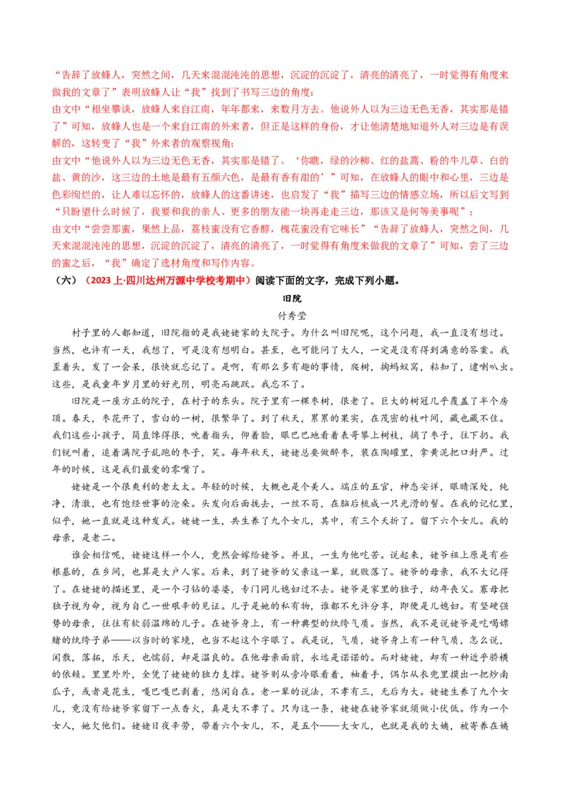 重难点11：现代文阅读II散文阅读中技巧与情景探究（解析版）_01高考语文_4.22024年新高考资料_3.2024专项复习_2024年高考语文热点&middot;重点&middot;难点专练（新高考专用）
