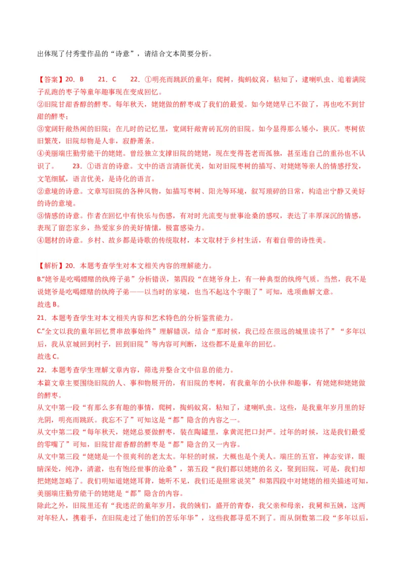 重难点11：现代文阅读II散文阅读中技巧与情景探究（解析版）_01高考语文_4.22024年新高考资料_3.2024专项复习_2024年高考语文热点&middot;重点&middot;难点专练（新高考专用）