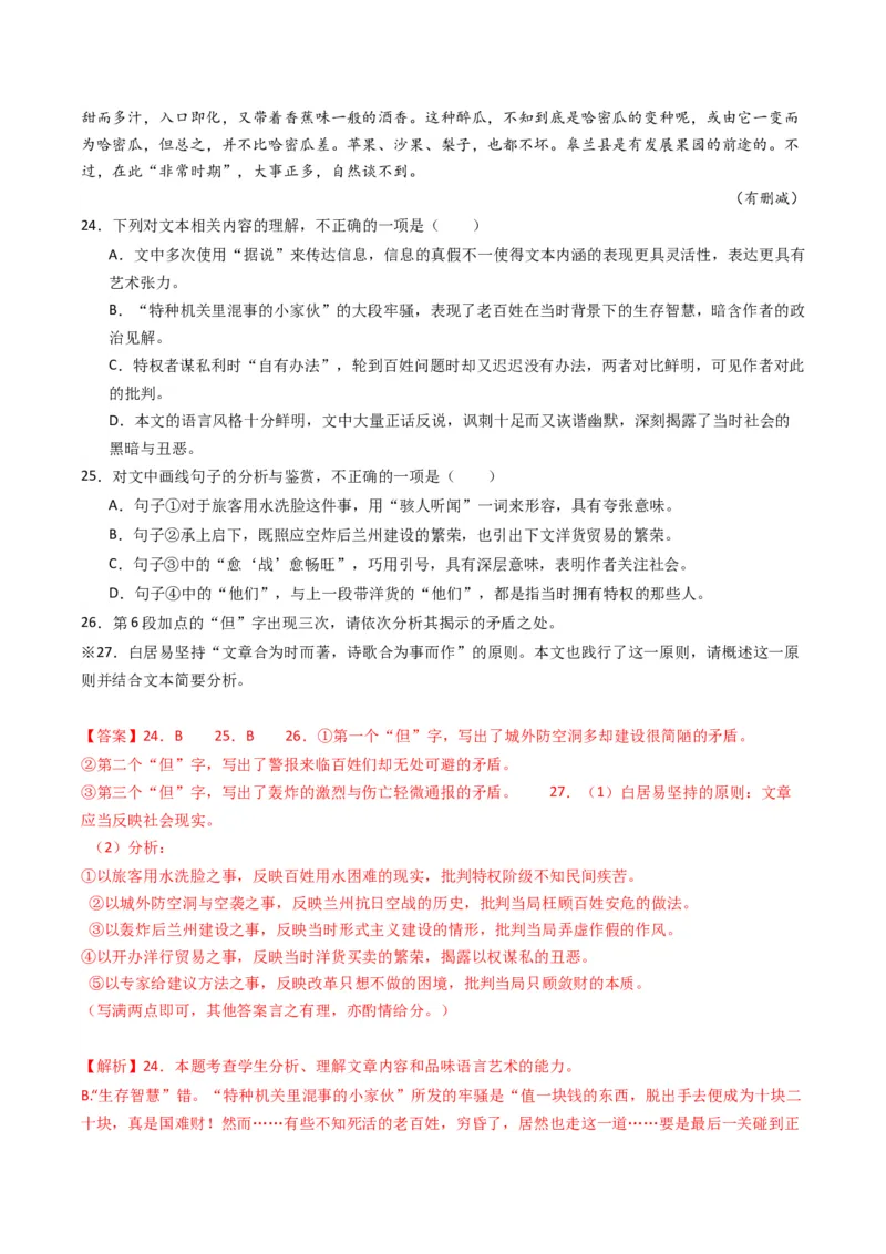 重难点11：现代文阅读II散文阅读中技巧与情景探究（解析版）_01高考语文_4.22024年新高考资料_3.2024专项复习_2024年高考语文热点&middot;重点&middot;难点专练（新高考专用）