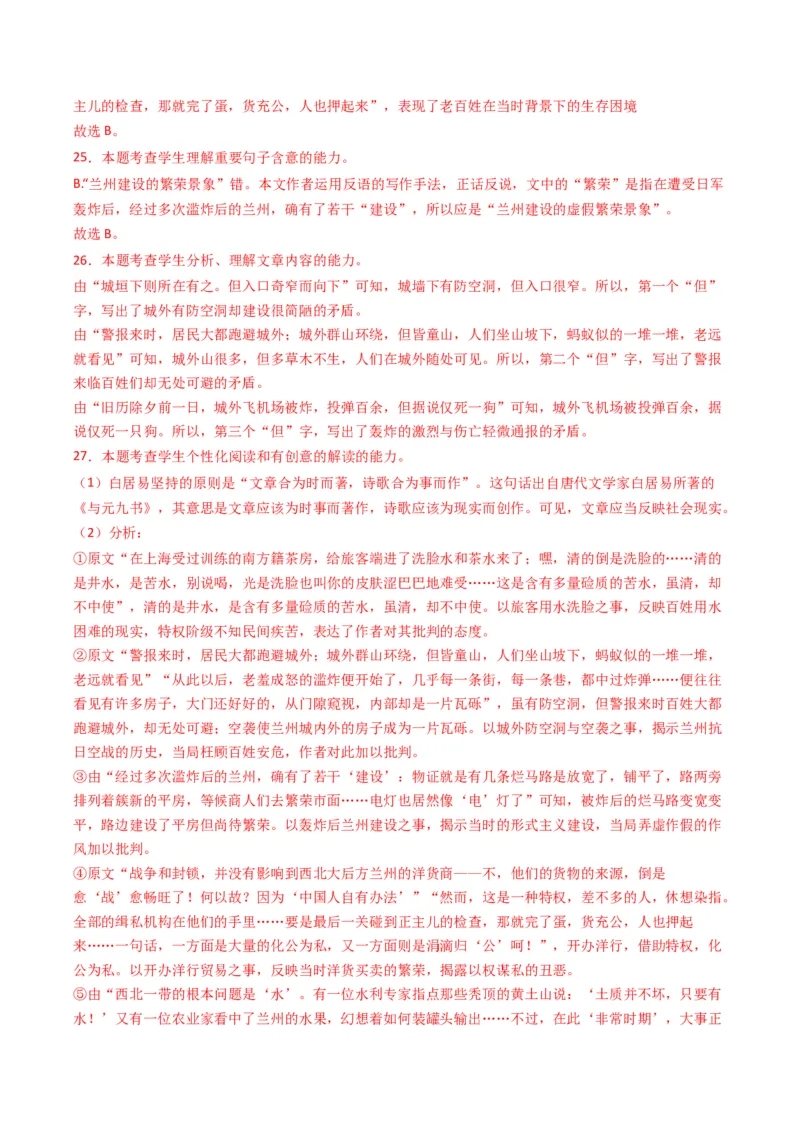 重难点11：现代文阅读II散文阅读中技巧与情景探究（解析版）_01高考语文_4.22024年新高考资料_3.2024专项复习_2024年高考语文热点&middot;重点&middot;难点专练（新高考专用）