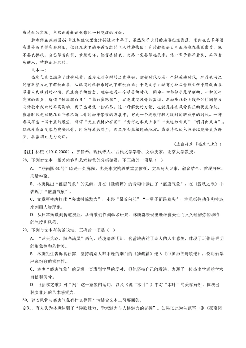 重难点11：现代文阅读II散文阅读中技巧与情景探究（解析版）_01高考语文_4.22024年新高考资料_3.2024专项复习_2024年高考语文热点&middot;重点&middot;难点专练（新高考专用）