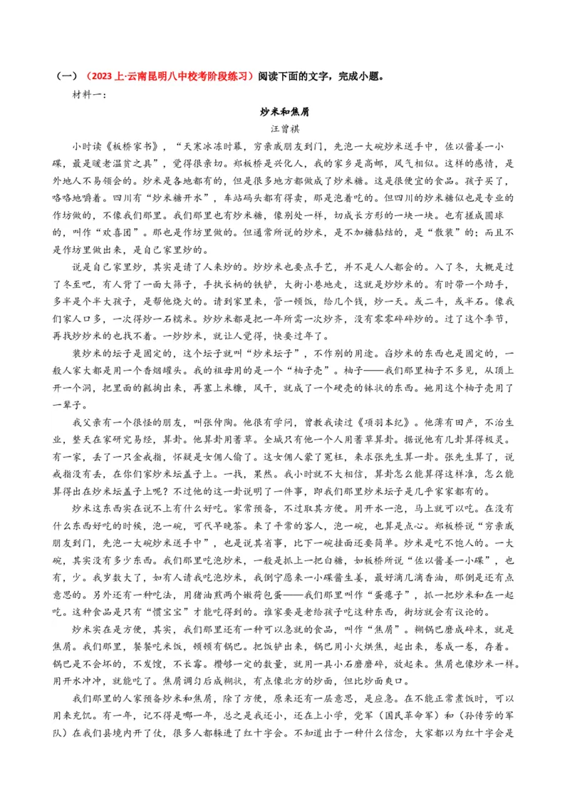 重难点11：现代文阅读II散文阅读中技巧与情景探究（解析版）_01高考语文_4.22024年新高考资料_3.2024专项复习_2024年高考语文热点&middot;重点&middot;难点专练（新高考专用）