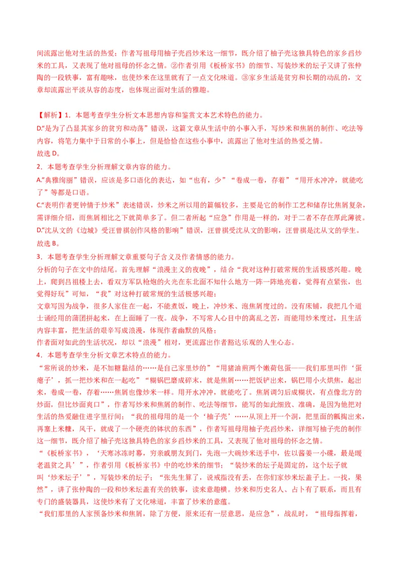 重难点11：现代文阅读II散文阅读中技巧与情景探究（解析版）_01高考语文_4.22024年新高考资料_3.2024专项复习_2024年高考语文热点&middot;重点&middot;难点专练（新高考专用）