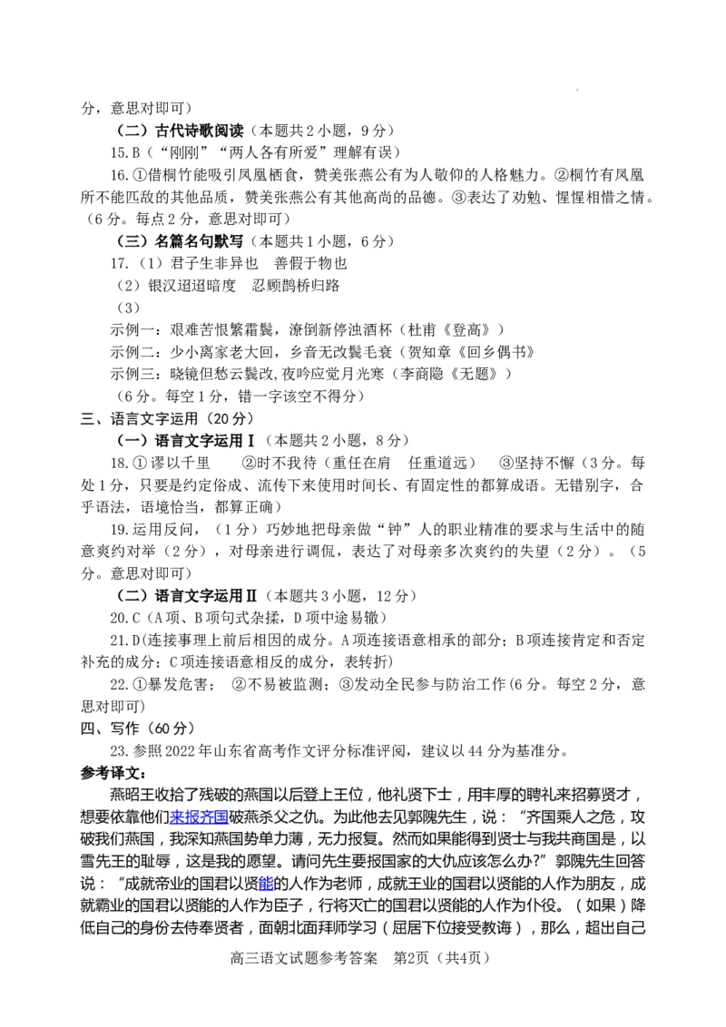 语文答案（定稿）_01高考语文_32023年新高考资料_3模拟题_新高考_2023山东省潍坊市质量监测（五县市联考）高三上学期10月统考语文