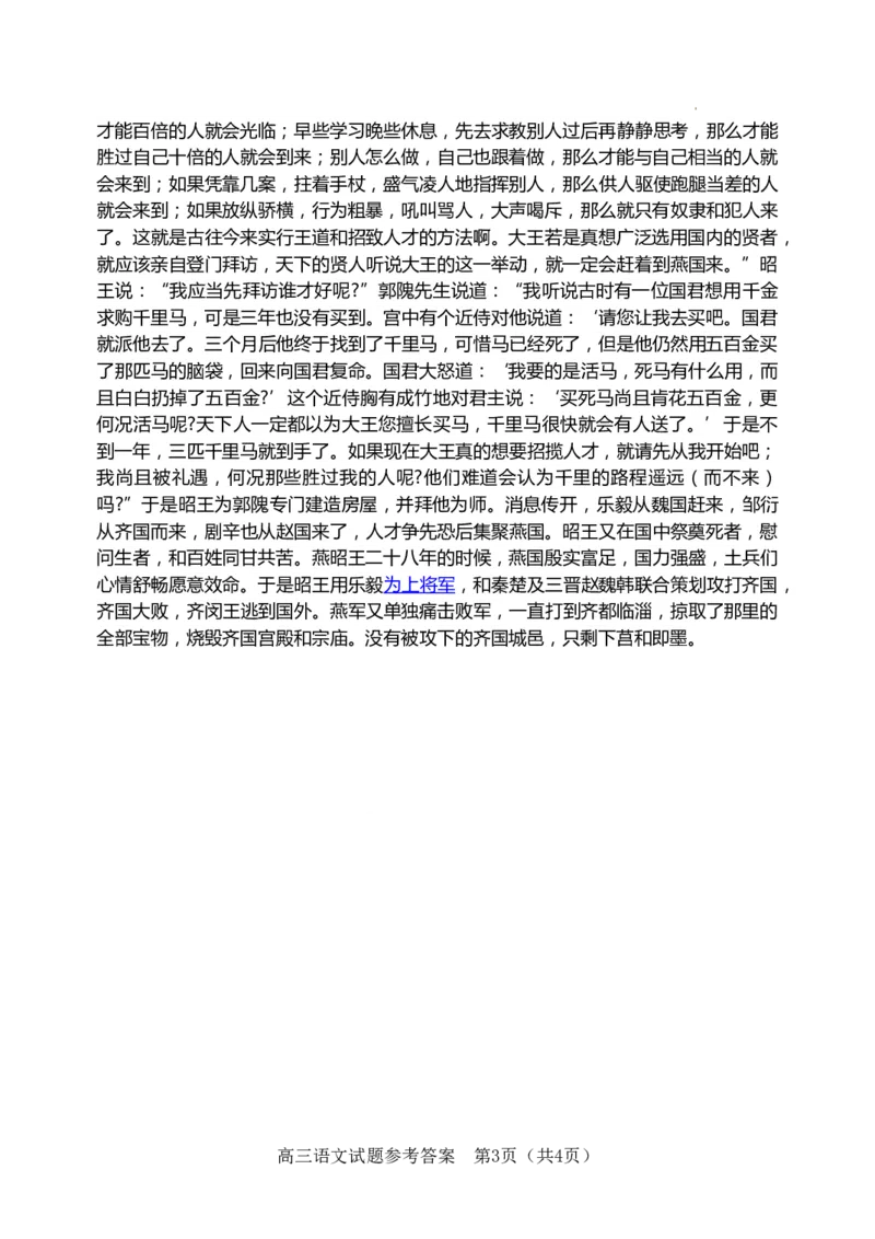 语文答案（定稿）_01高考语文_32023年新高考资料_3模拟题_新高考_2023山东省潍坊市质量监测（五县市联考）高三上学期10月统考语文