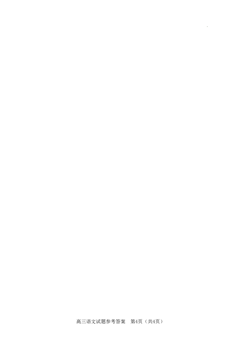 语文答案（定稿）_01高考语文_32023年新高考资料_3模拟题_新高考_2023山东省潍坊市质量监测（五县市联考）高三上学期10月统考语文