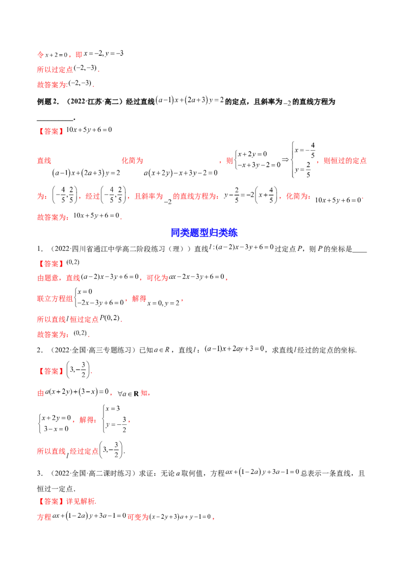 第01讲直线的方程(精讲）（教师版）_2.2025数学总复习_2023年新高考资料_一轮复习_2023新高考数学一轮复习（新教材新高考）