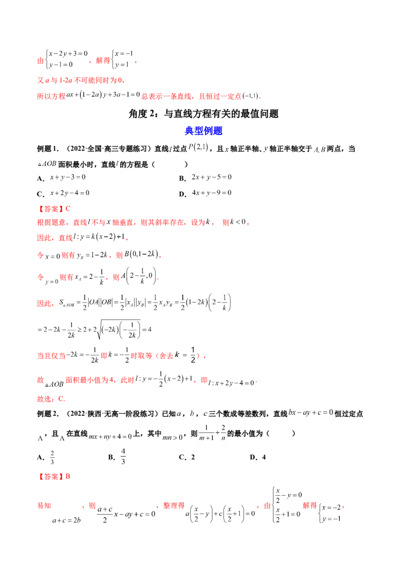 第01讲直线的方程(精讲）（教师版）_2.2025数学总复习_2023年新高考资料_一轮复习_2023新高考数学一轮复习（新教材新高考）