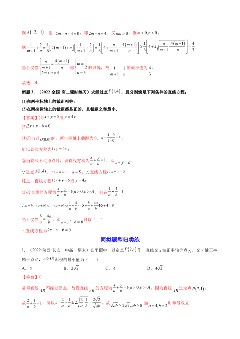 第01讲直线的方程(精讲）（教师版）_2.2025数学总复习_2023年新高考资料_一轮复习_2023新高考数学一轮复习（新教材新高考）