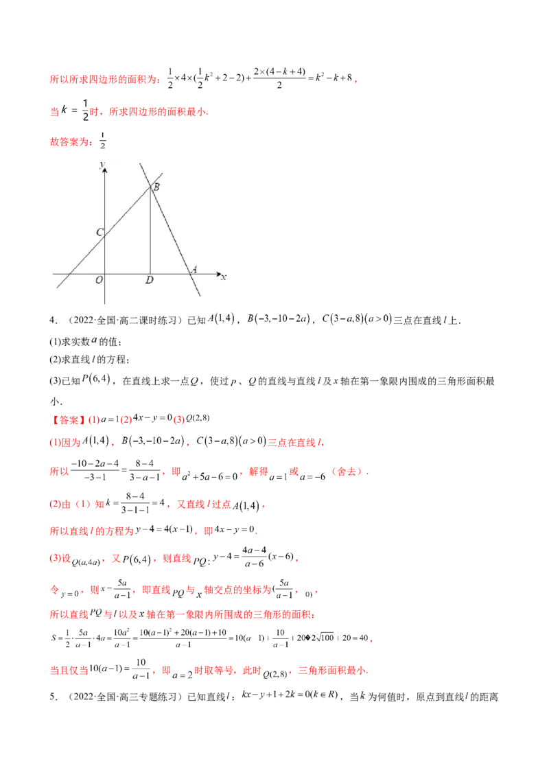第01讲直线的方程(精讲）（教师版）_2.2025数学总复习_2023年新高考资料_一轮复习_2023新高考数学一轮复习（新教材新高考）