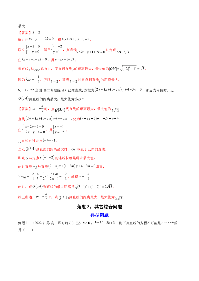 第01讲直线的方程(精讲）（教师版）_2.2025数学总复习_2023年新高考资料_一轮复习_2023新高考数学一轮复习（新教材新高考）