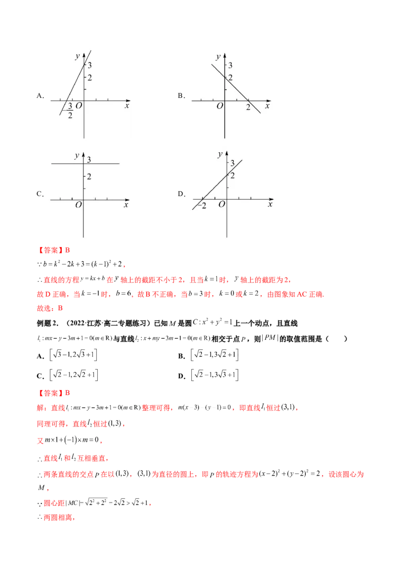 第01讲直线的方程(精讲）（教师版）_2.2025数学总复习_2023年新高考资料_一轮复习_2023新高考数学一轮复习（新教材新高考）