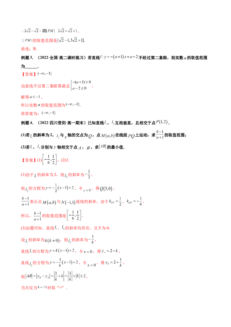 第01讲直线的方程(精讲）（教师版）_2.2025数学总复习_2023年新高考资料_一轮复习_2023新高考数学一轮复习（新教材新高考）