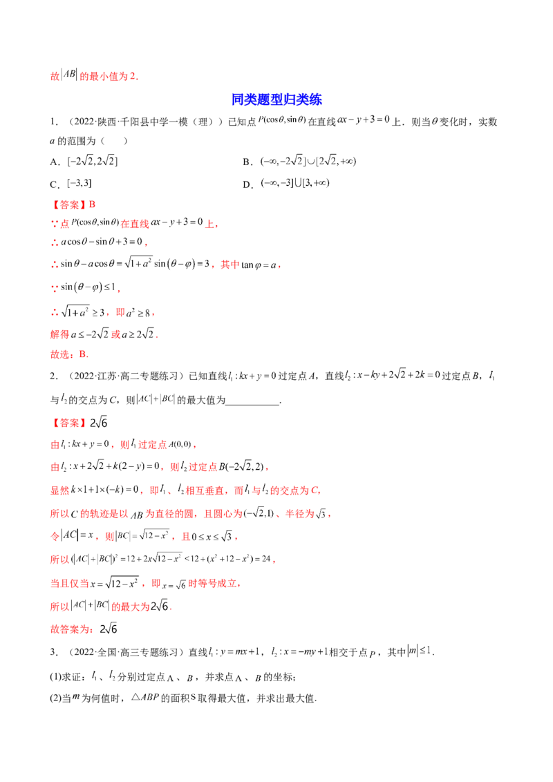 第01讲直线的方程(精讲）（教师版）_2.2025数学总复习_2023年新高考资料_一轮复习_2023新高考数学一轮复习（新教材新高考）