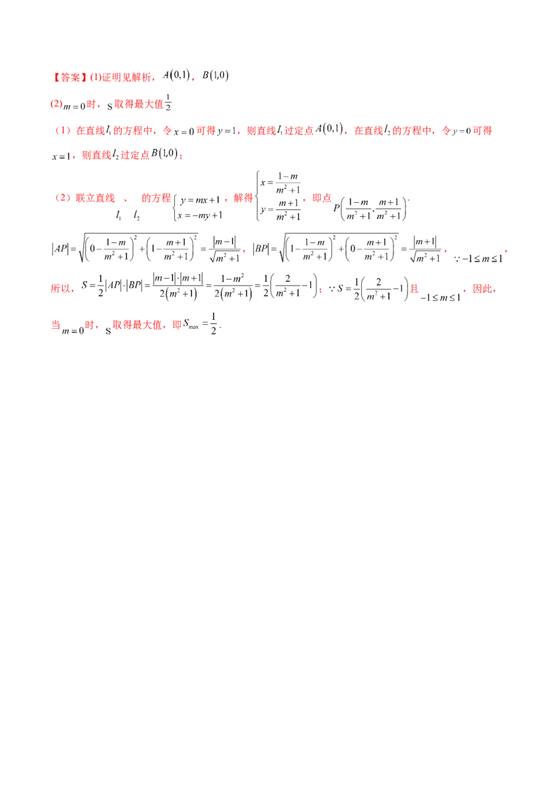 第01讲直线的方程(精讲）（教师版）_2.2025数学总复习_2023年新高考资料_一轮复习_2023新高考数学一轮复习（新教材新高考）