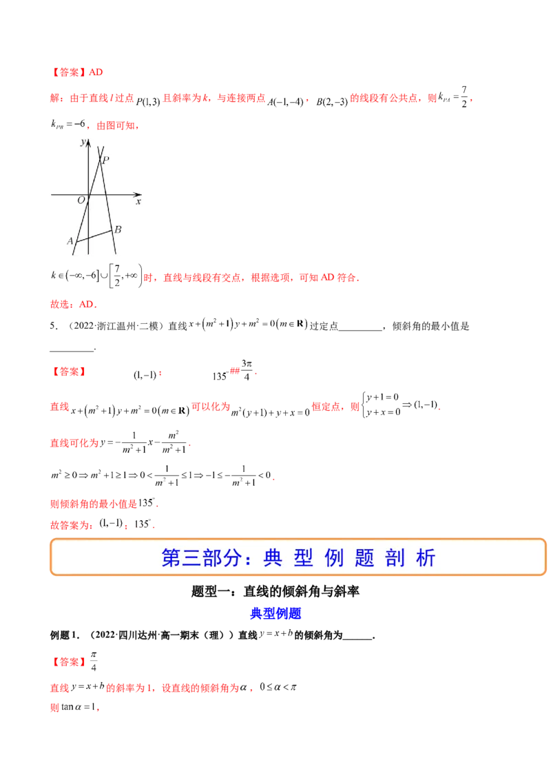 第01讲直线的方程(精讲）（教师版）_2.2025数学总复习_2023年新高考资料_一轮复习_2023新高考数学一轮复习（新教材新高考）