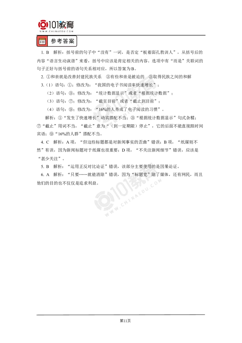 03《人的正确思想是从哪里来的》《实践是检验真理的唯一标准》_同步视频课高中语文_新版人教版_新人教版高二语文选修上中下_新人教版高中语文选修中册