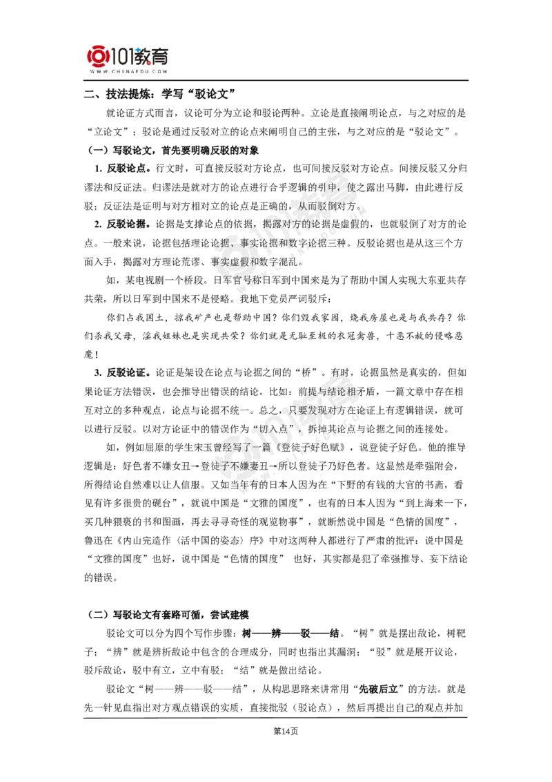 03《人的正确思想是从哪里来的》《实践是检验真理的唯一标准》_同步视频课高中语文_新版人教版_新人教版高二语文选修上中下_新人教版高中语文选修中册