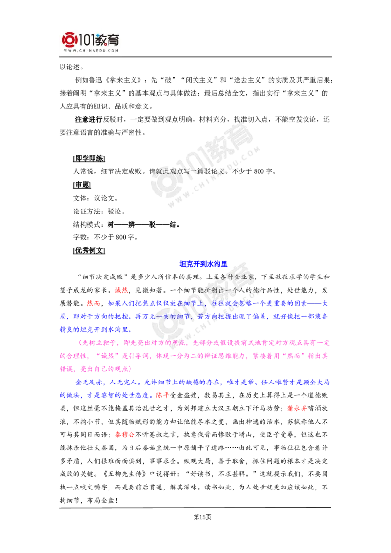 03《人的正确思想是从哪里来的》《实践是检验真理的唯一标准》_同步视频课高中语文_新版人教版_新人教版高二语文选修上中下_新人教版高中语文选修中册