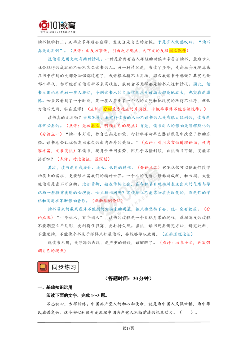 03《人的正确思想是从哪里来的》《实践是检验真理的唯一标准》_同步视频课高中语文_新版人教版_新人教版高二语文选修上中下_新人教版高中语文选修中册