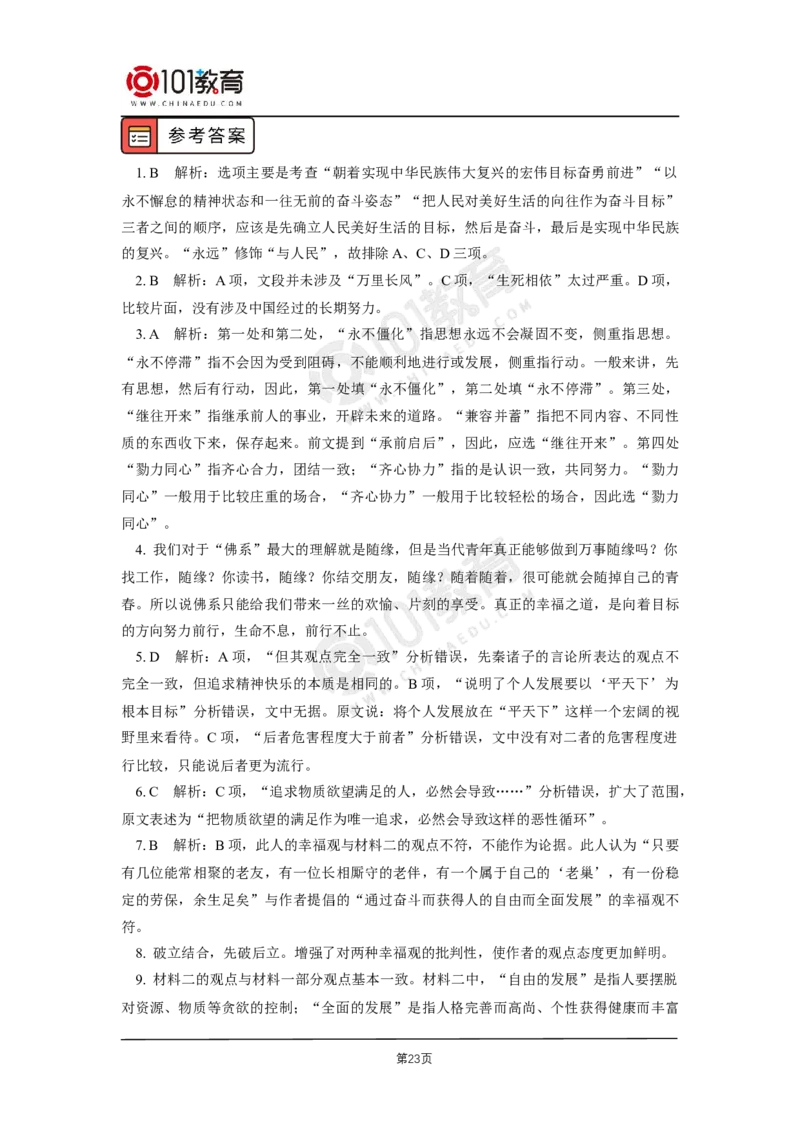 03《人的正确思想是从哪里来的》《实践是检验真理的唯一标准》_同步视频课高中语文_新版人教版_新人教版高二语文选修上中下_新人教版高中语文选修中册