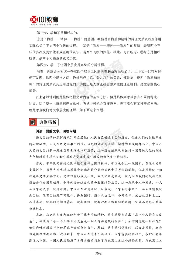 03《人的正确思想是从哪里来的》《实践是检验真理的唯一标准》_同步视频课高中语文_新版人教版_新人教版高二语文选修上中下_新人教版高中语文选修中册