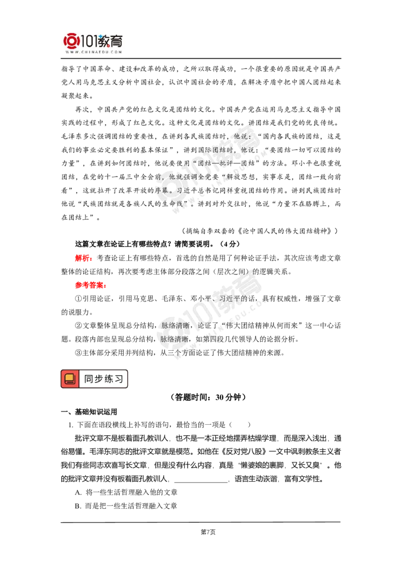 03《人的正确思想是从哪里来的》《实践是检验真理的唯一标准》_同步视频课高中语文_新版人教版_新人教版高二语文选修上中下_新人教版高中语文选修中册