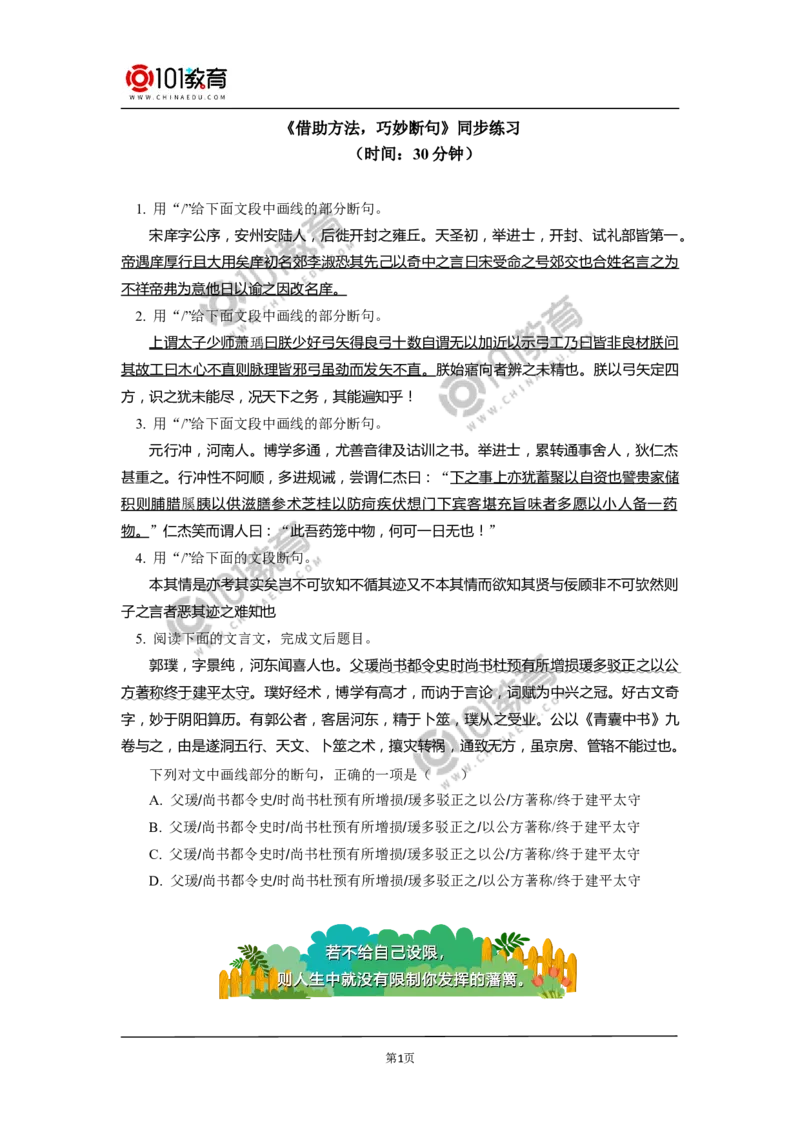 《借助方法，巧妙断句》同步练习_同步视频课高中语文_新版人教版_新人教版高中语文必修一二_新人教版高中语文必修第二册_101教育高一语文必修第二册配套学案和练习
