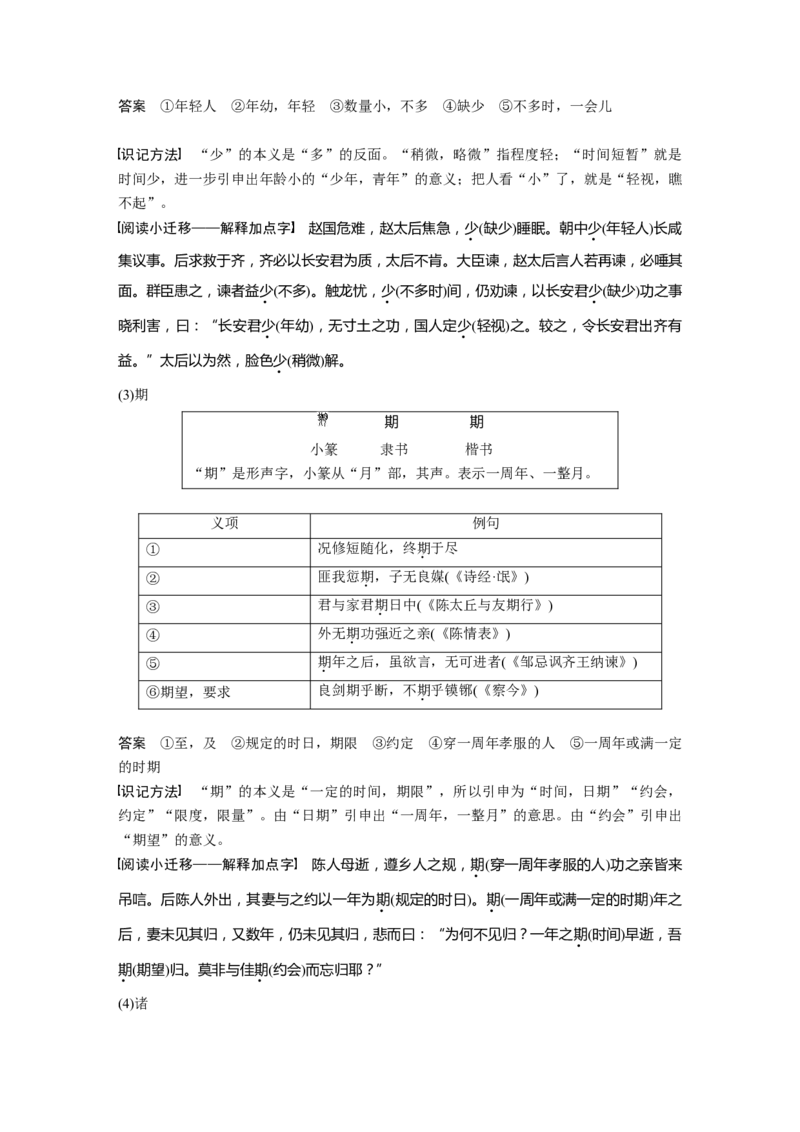 课内文言文必修2单篇梳理2课文1　兰亭集序_01高考语文_6赠通用版（老高考）复习资料_一轮复习_2023年语文老高考一轮复习（通用版）_教师版word讲义