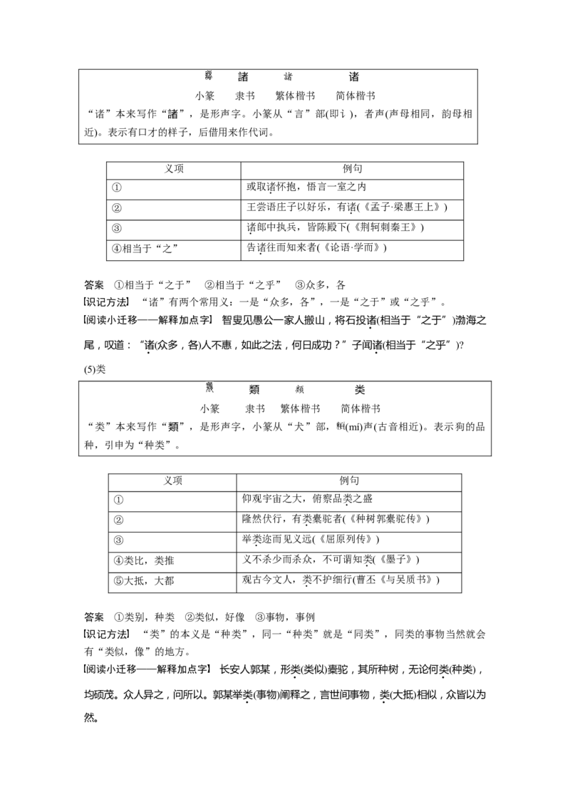 课内文言文必修2单篇梳理2课文1　兰亭集序_01高考语文_6赠通用版（老高考）复习资料_一轮复习_2023年语文老高考一轮复习（通用版）_教师版word讲义