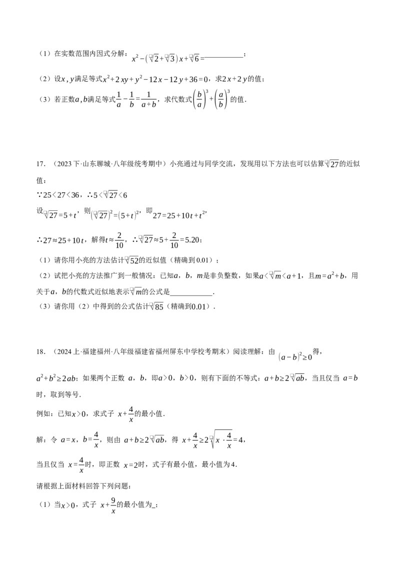 专题16.2二次根式的应用（压轴题专项讲练）（人教版）（学生版）_初中数学_八年级数学下册（人教版）_压轴题专项-V5_2024版