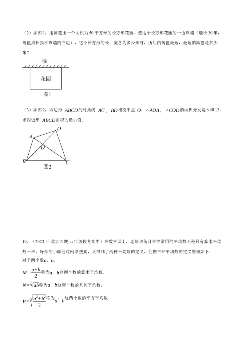 专题16.2二次根式的应用（压轴题专项讲练）（人教版）（学生版）_初中数学_八年级数学下册（人教版）_压轴题专项-V5_2024版