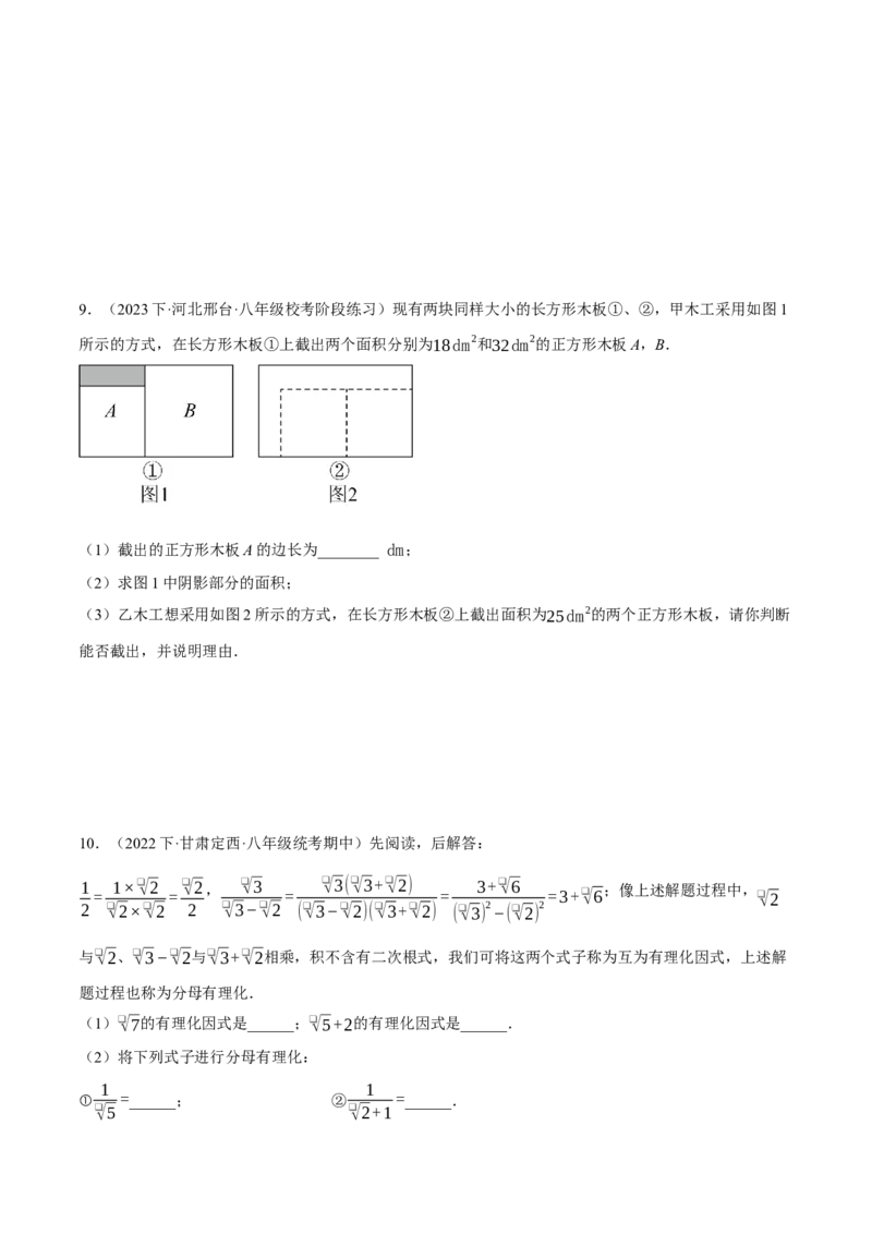 专题16.2二次根式的应用（压轴题专项讲练）（人教版）（学生版）_初中数学_八年级数学下册（人教版）_压轴题专项-V5_2024版