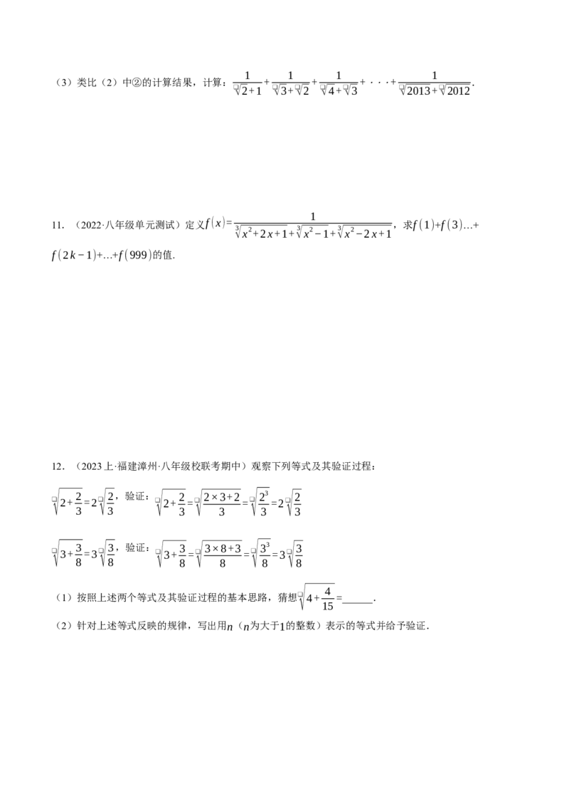 专题16.2二次根式的应用（压轴题专项讲练）（人教版）（学生版）_初中数学_八年级数学下册（人教版）_压轴题专项-V5_2024版