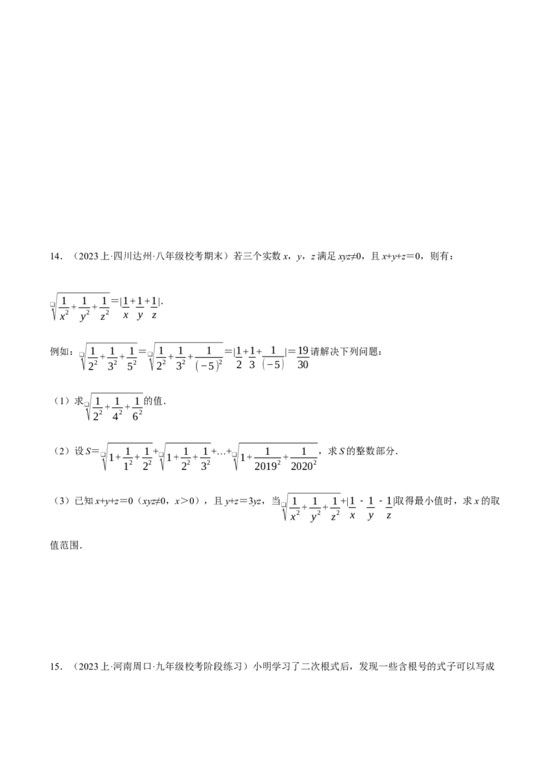 专题16.2二次根式的应用（压轴题专项讲练）（人教版）（学生版）_初中数学_八年级数学下册（人教版）_压轴题专项-V5_2024版