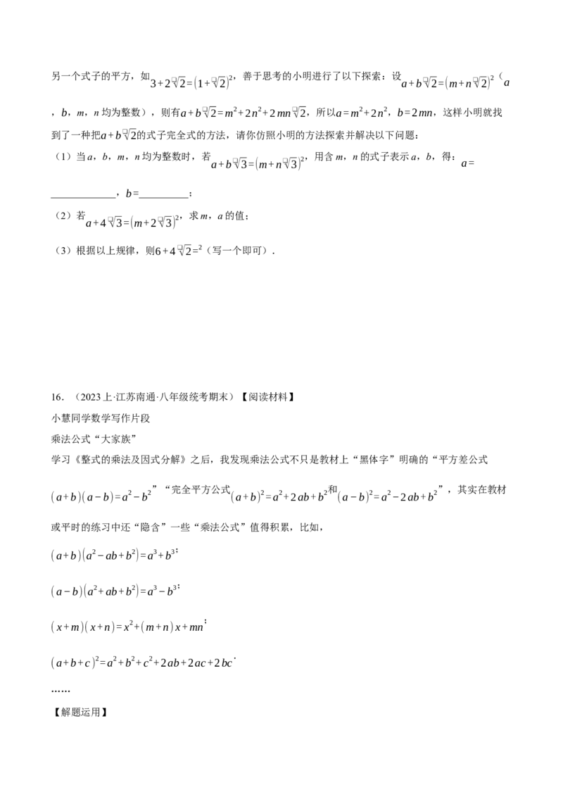 专题16.2二次根式的应用（压轴题专项讲练）（人教版）（学生版）_初中数学_八年级数学下册（人教版）_压轴题专项-V5_2024版