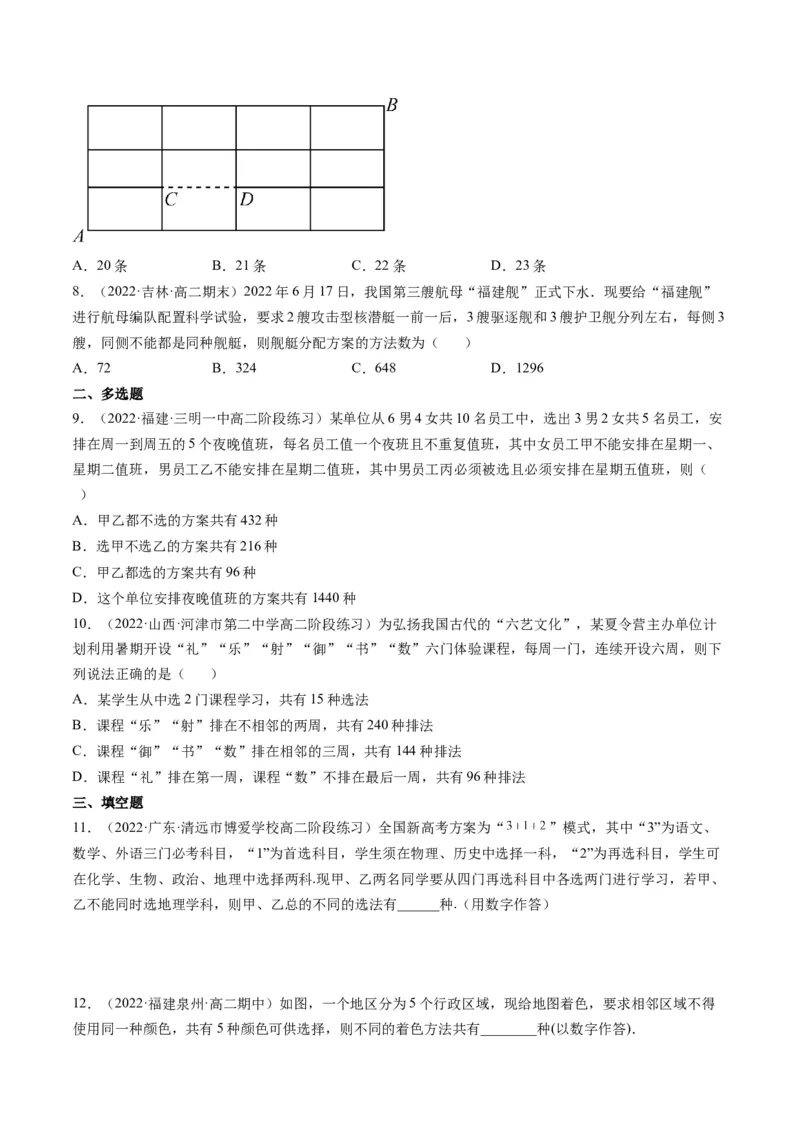 第02讲排列与组合(精练）（学生版）_2.2025数学总复习_2023年新高考资料_一轮复习_2023新高考数学一轮复习（新教材新高考）
