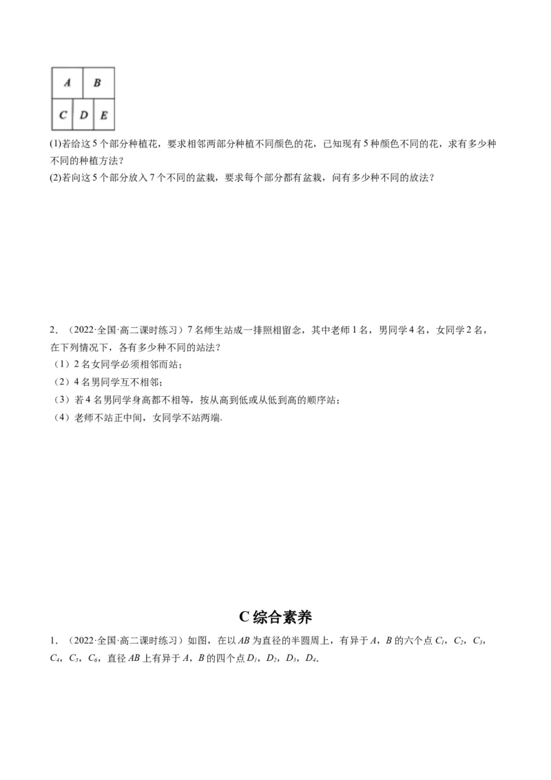 第02讲排列与组合(精练）（学生版）_2.2025数学总复习_2023年新高考资料_一轮复习_2023新高考数学一轮复习（新教材新高考）