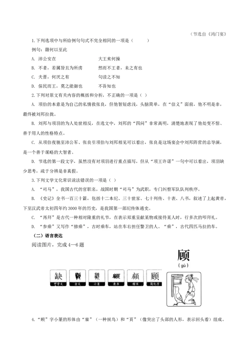 3.《鸿门宴》单篇精读（分层作业）（原卷版）_高语_高中语文_必修下册_分层作业