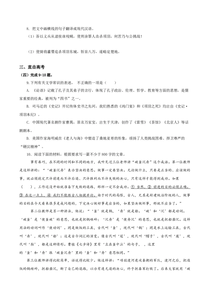 3.《鸿门宴》单篇精读（分层作业）（原卷版）_高语_高中语文_必修下册_分层作业