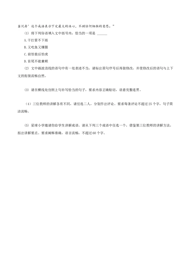 3.《鸿门宴》单篇精读（分层作业）（原卷版）_高语_高中语文_必修下册_分层作业