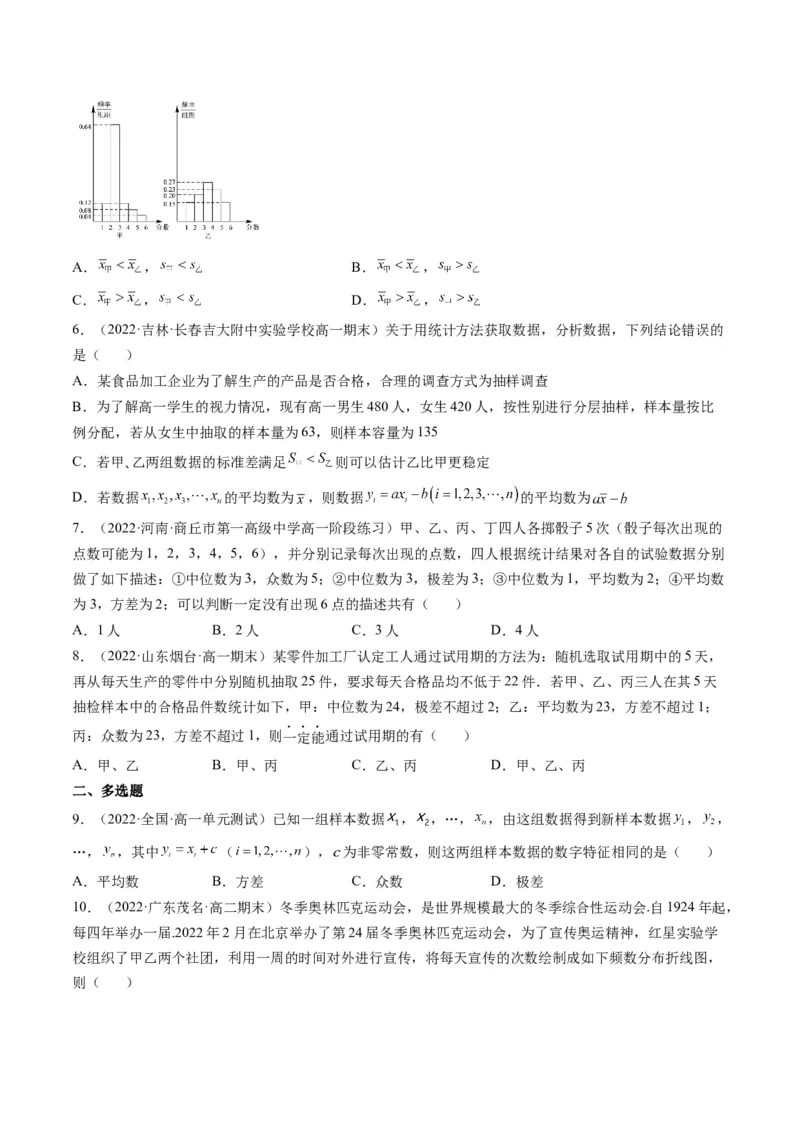 第02讲用样本估计总体(精练）（学生版）_2.2025数学总复习_2023年新高考资料_一轮复习_2023新高考数学一轮复习（新教材新高考）